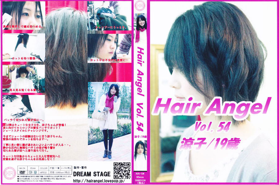 Hair Angel Vol.54 涼子/19歳　パッケージ