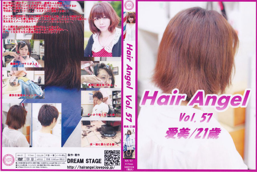 Hair Angel Vol.57 愛美/21歳　パッケージ
