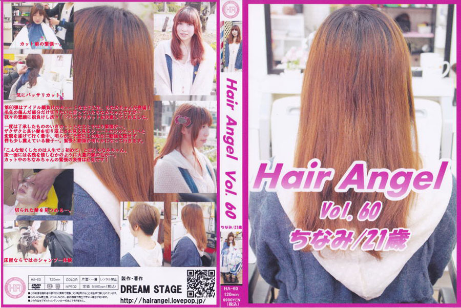 Hair Angel Vol.60 ちなみ/21歳　パッケージ