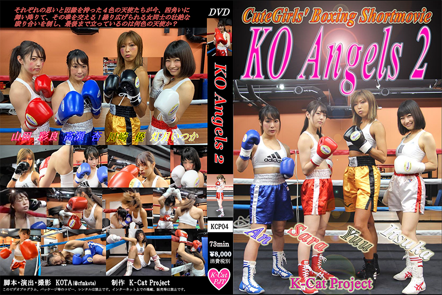 【HD】KO Angels 2　パッケージ画像