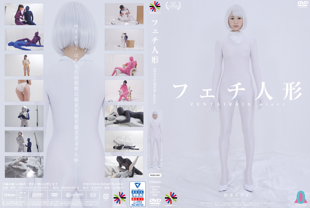 【HD】フェチ人形 ZENTAIROID miori　パッケージ画像