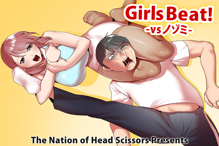 Girls Beat! vs ノゾミ　パッケージ