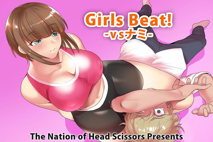 Girls Beat! -vsナミ-　パッケージ