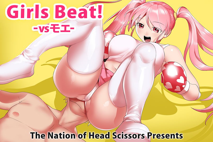 Girls Beat! vsモエ　パッケージ
