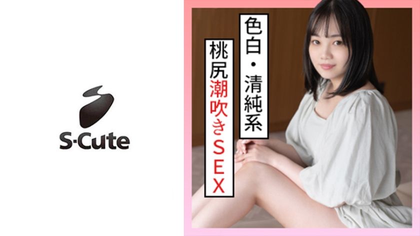 みれい(24) S-Cute 清純ガールの桃尻SEX パッケージ画像