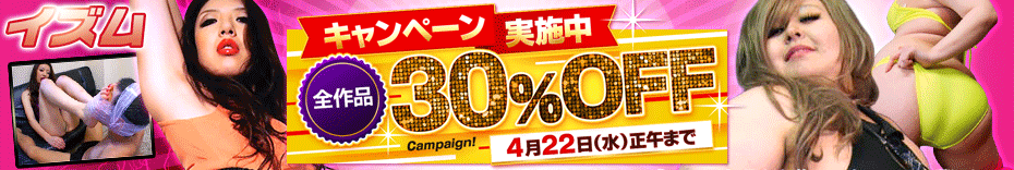 ぽっちゃりラバーズ集合！3割引フェスティバル開催中